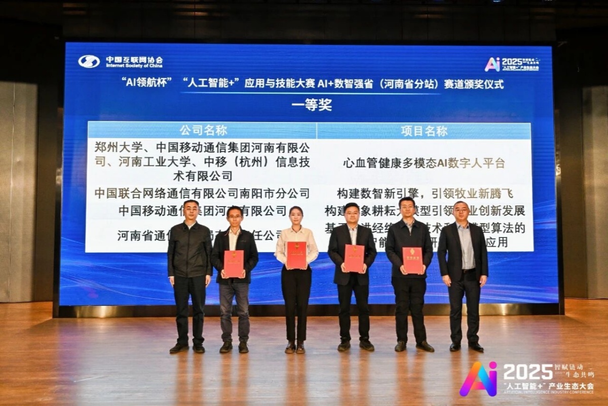 AI+数智强省赛道（河南省分站）一等奖_副本.jpg